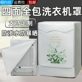 美的洗衣机专用罩防水防晒外套8 9 10公斤全自动滚筒定制四面全包