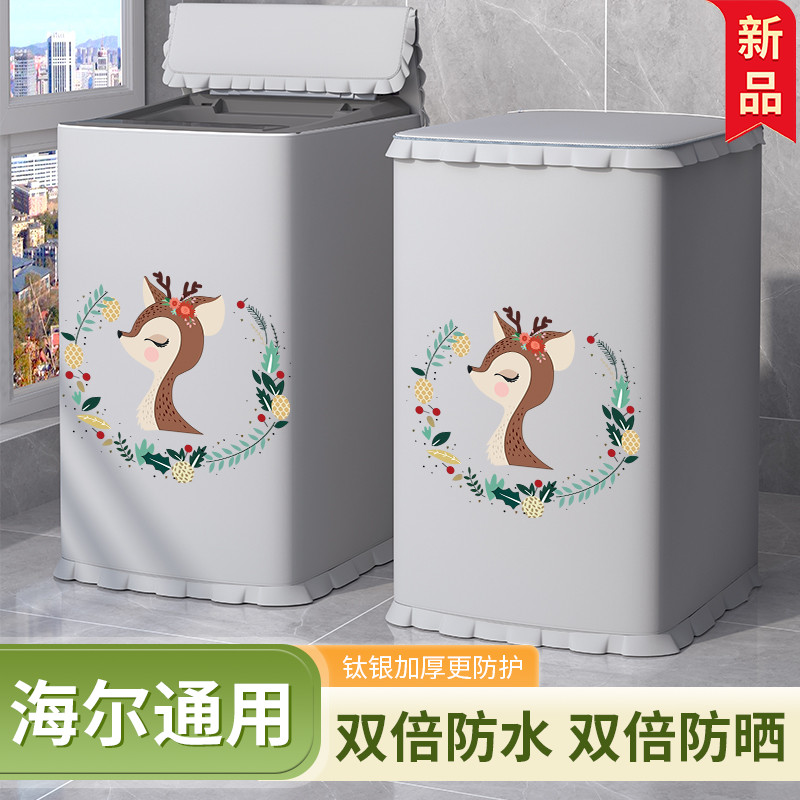 波轮防水防晒洗衣机罩满减