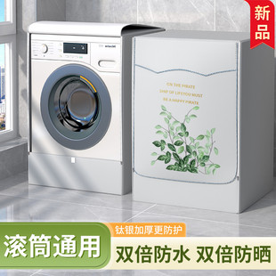 海尔10公斤滚筒式洗衣机防水防晒套罩全自动加厚五面防尘盖布通用