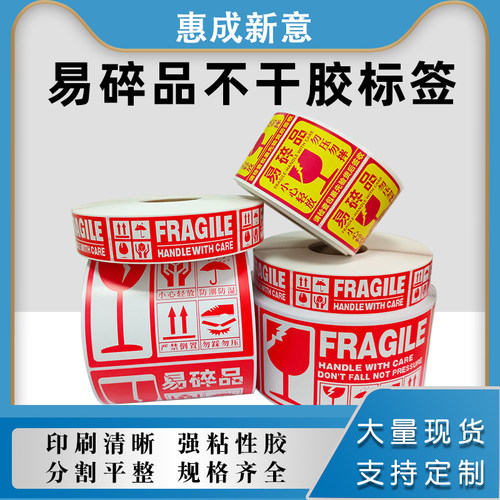易碎品不干胶中英文贴纸小心
