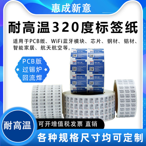 现货耐高温标签不干胶贴纸防水