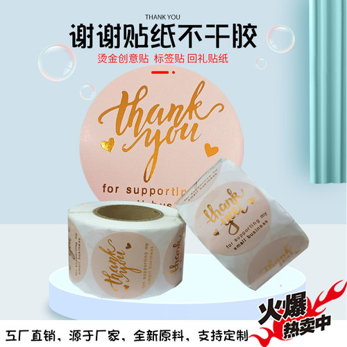 谢谢不干胶标签贴纸thankyou