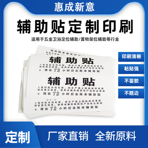 加工定制不干胶贴纸惠成新意