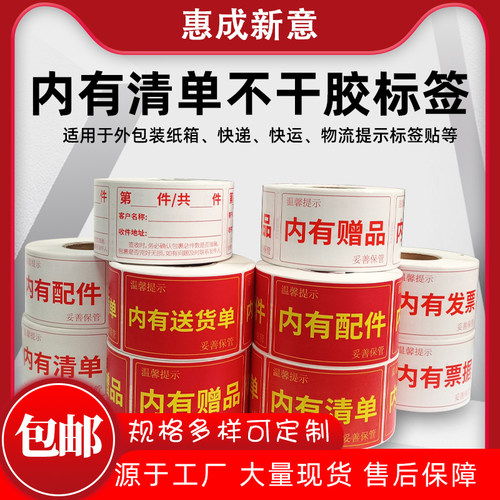 通用贴纸长方形惠成新意