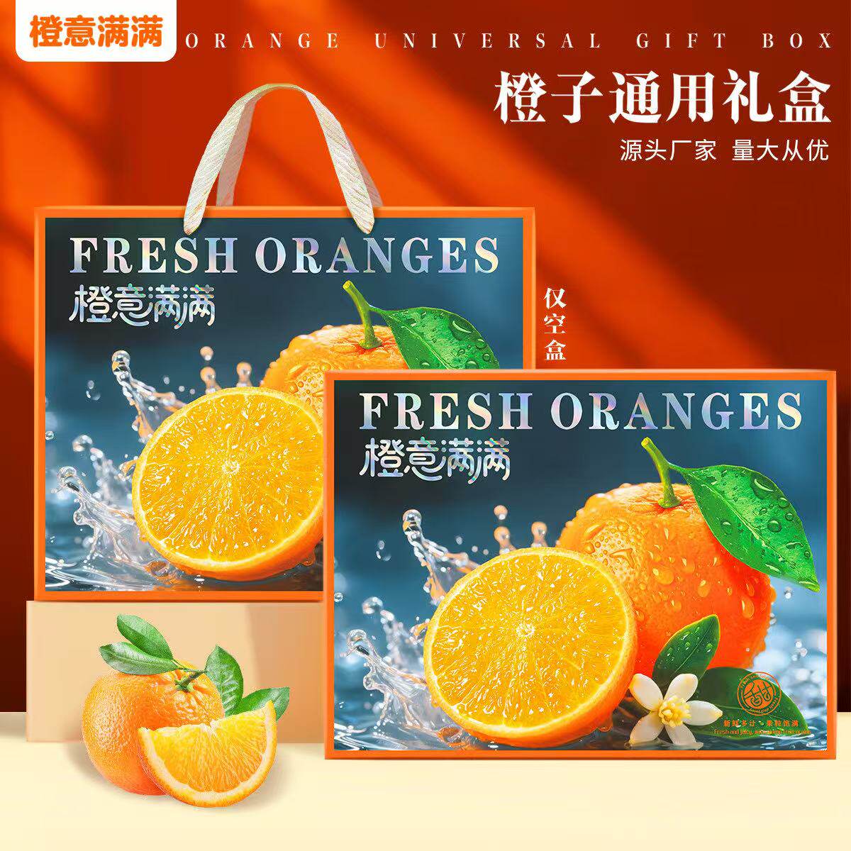 爱媛果粒橙包装盒礼品箱空盒冰糖橙包装9粒装赣南脐橙冰糖橙礼盒
