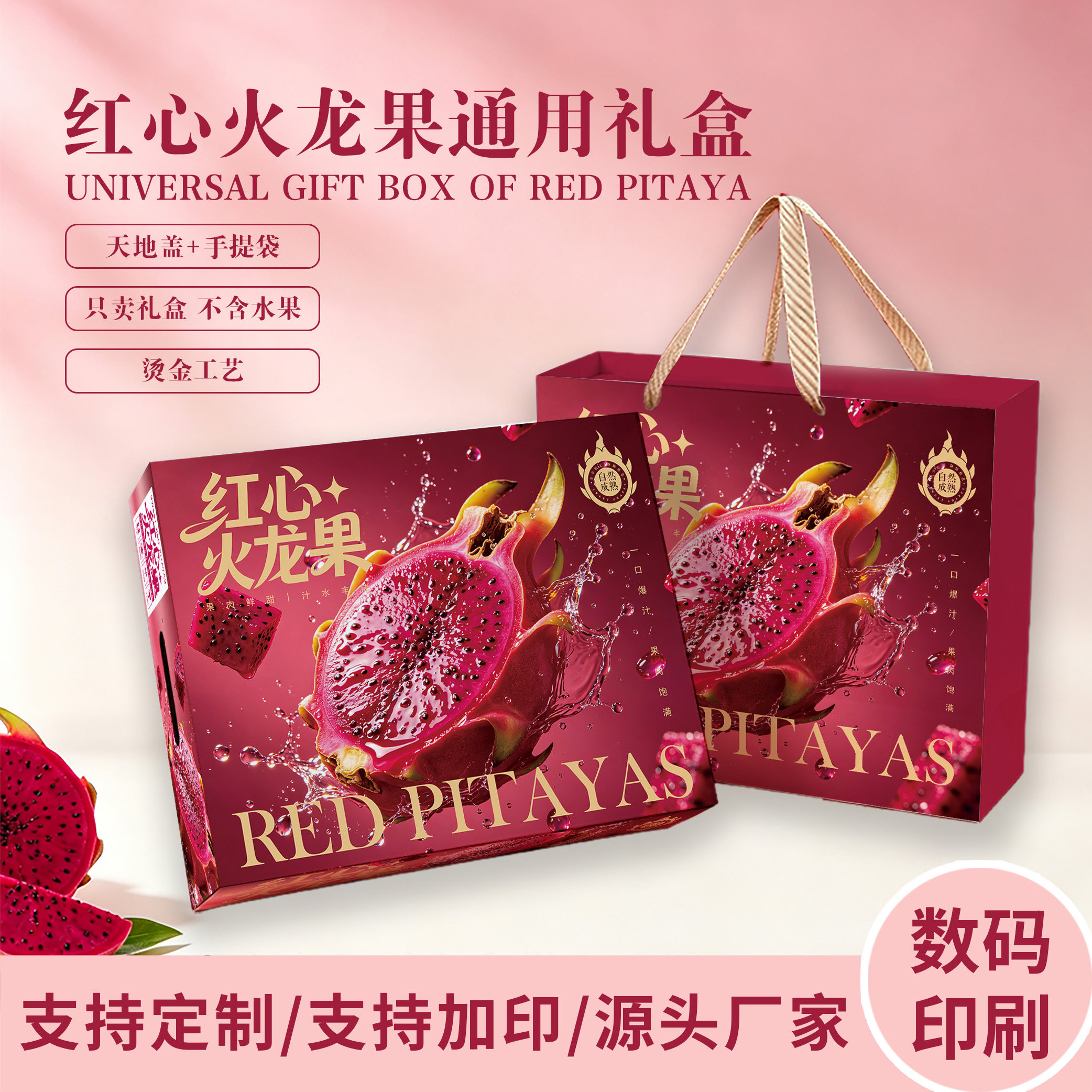 红心火龙果礼盒通用水果包装盒