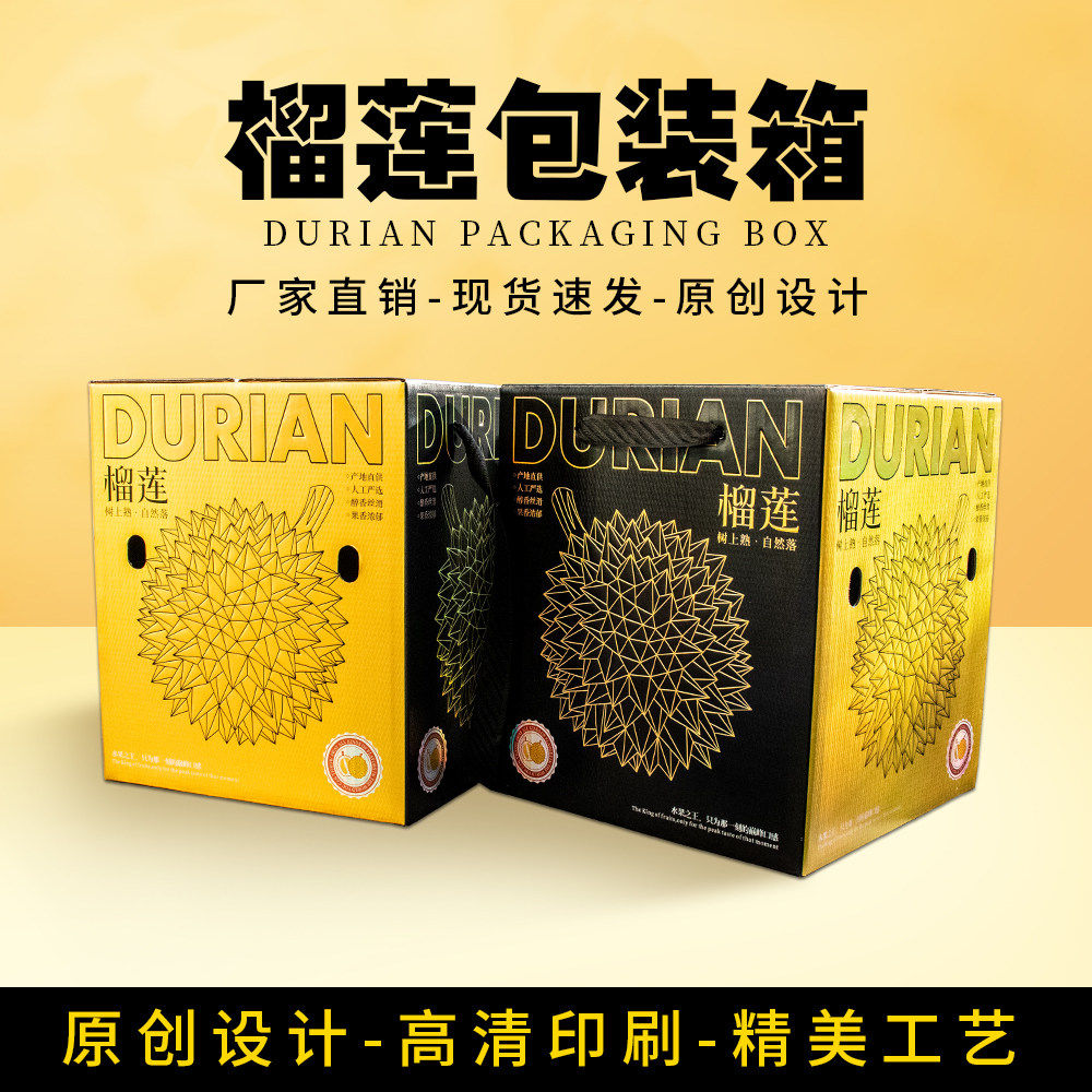 榴莲包装盒水果加厚金枕马来西亚猫山王干尧通用榴莲礼盒