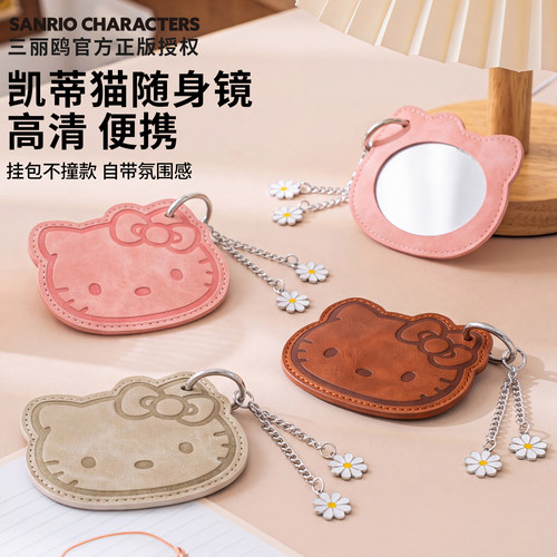 HelloKitty随身镜小巧便携迷你高颜值背包挂件随身指甲刀磁吸包挂