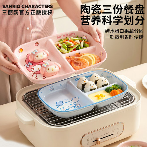 三丽鸥陶瓷三分格蒸盘家用耐高温