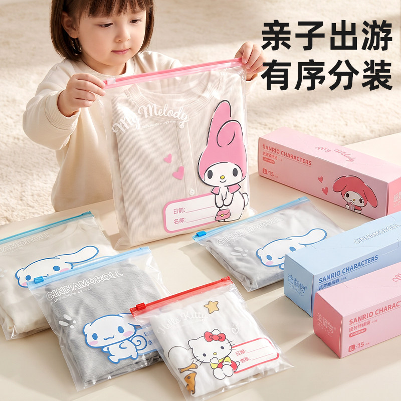 三丽鸥密封袋宝宝幼儿园衣服收纳袋防尘儿童入园用品衣物分装袋