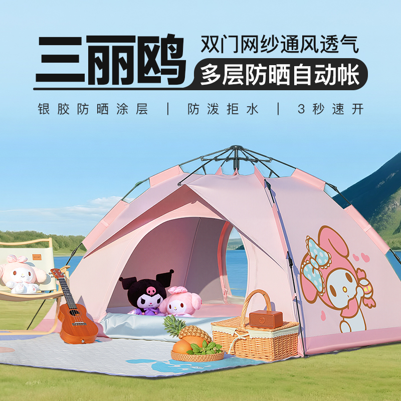 三丽鸥正版户外公园春游野营帐篷