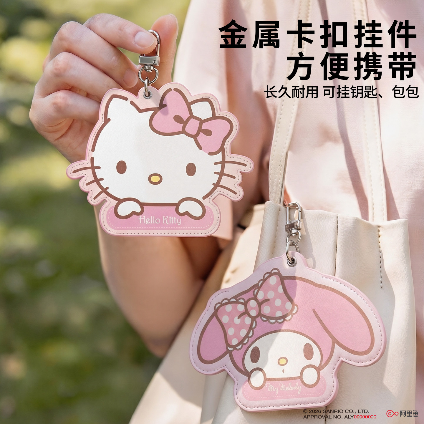 三丽鸥卡套大容量门禁卡电梯卡图片