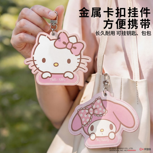 三丽鸥卡套大容量门禁卡电梯卡