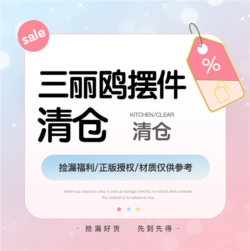 【三丽鸥摆件清仓活动】三丽鸥桌面摆件便签摆件发光小摆件钥匙扣,家居饰品,桌面摆件,淘宝优惠券,粉丝福利购,淘宝优惠卷