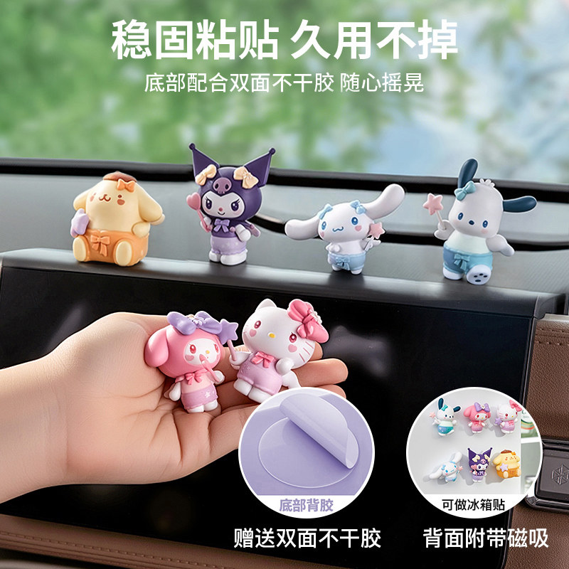 三丽鸥汽车摆件中控台车载摆件冰箱贴装饰品办公室卡通可爱礼品