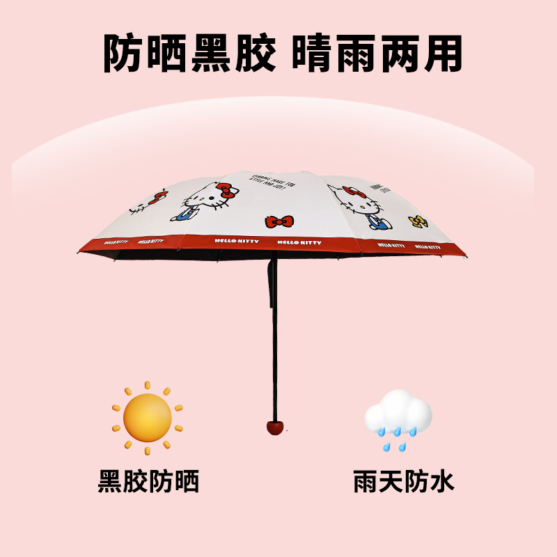 HelloKitty三丽鸥雨伞晴雨两用