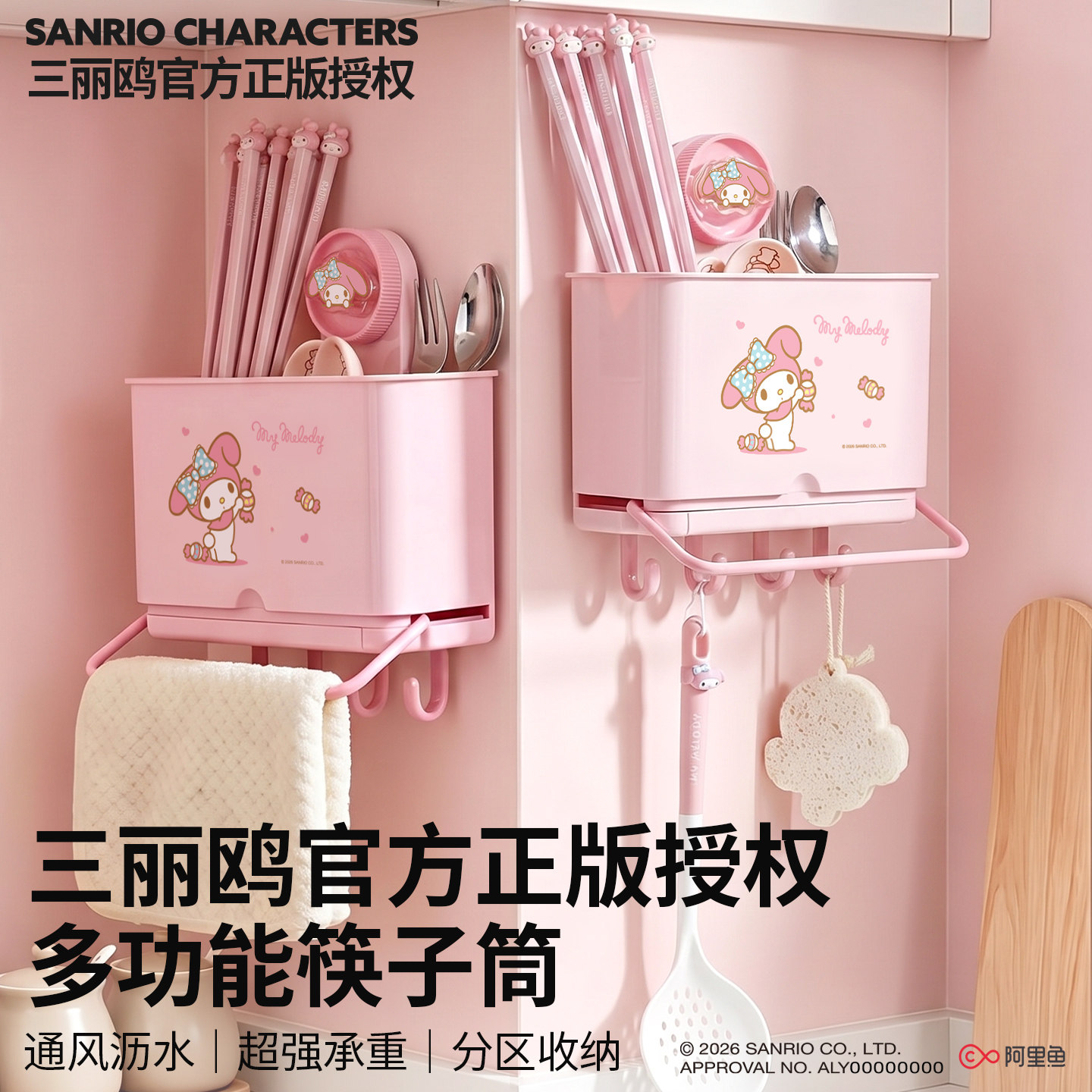 三丽鸥吸盘筷子收纳盒图片