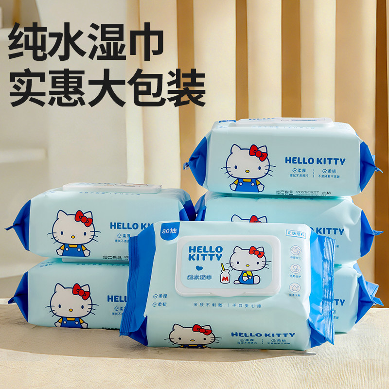 三丽鸥纯水湿巾纸家用大包婴儿成人手口清洁小包便携儿童上学专用,洗护清洁剂/卫生巾/纸/香薰,常规湿巾,淘宝优惠券,粉丝福利购,淘宝优惠卷
