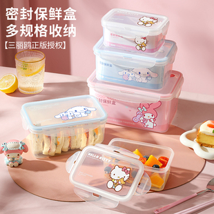 三丽鸥保鲜盒密封食品级塑料冰箱专用收纳水果便当饭盒微波炉加热