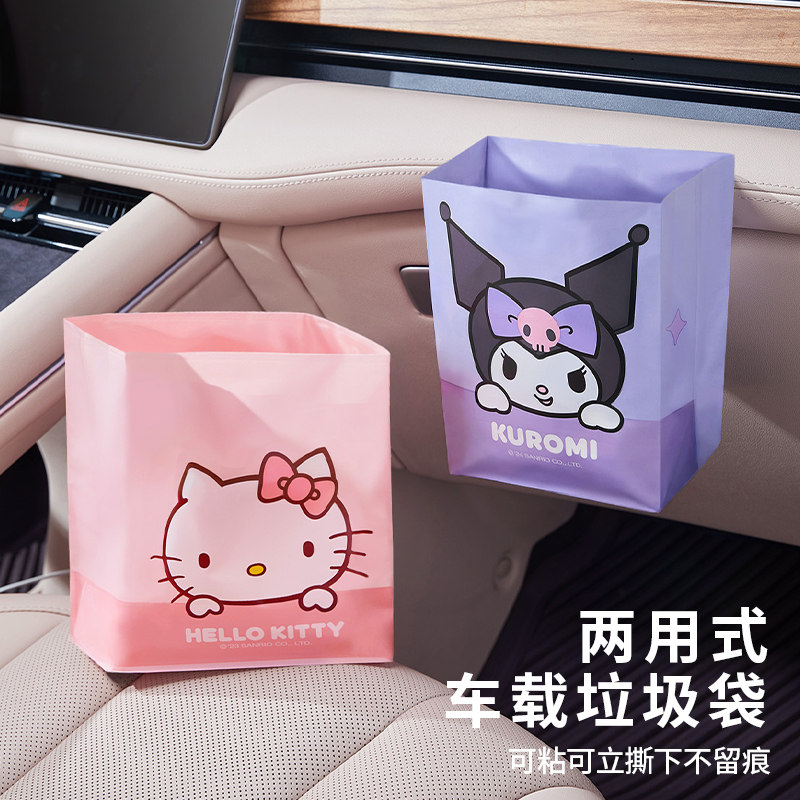 三丽鸥车载垃圾袋站立式车内收纳学生课桌挂袋无痕粘贴车上便携桶,汽车用品/电子/清洗/改装,车载垃圾桶/袋,淘宝优惠券,粉丝福利购,淘宝优惠卷