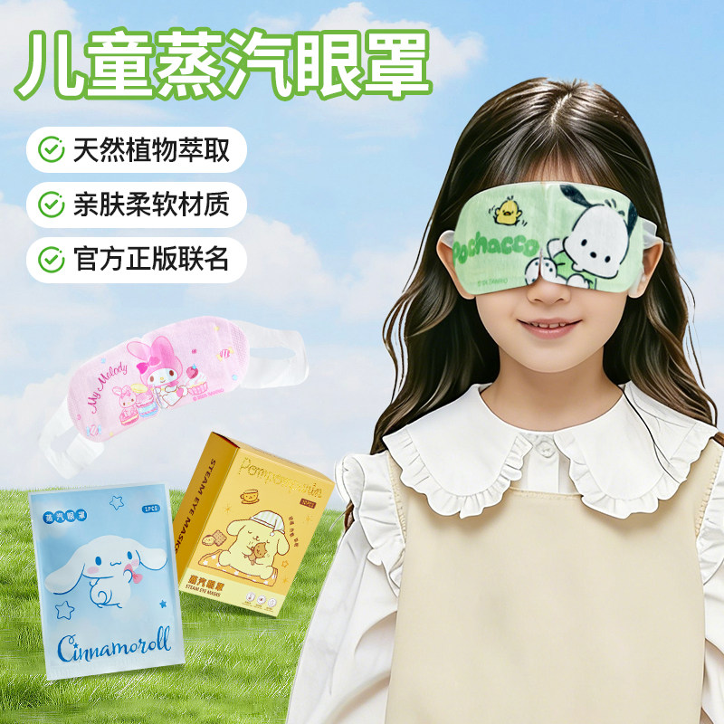 三丽鸥蒸汽眼罩叶黄素儿童学生热敷舒缓眼疲劳护眼睡眠遮光眼贴,居家日用,蒸汽眼罩,淘宝优惠券,粉丝福利购,淘宝优惠卷