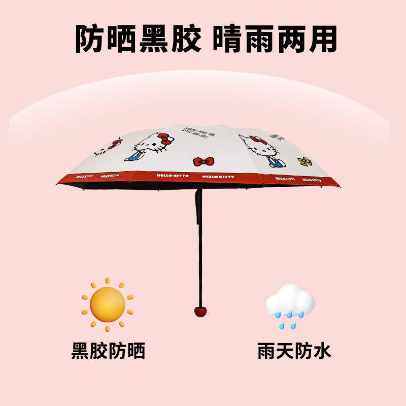 HelloKitty雨伞女生晴雨两用伞便携折叠户外专用小学生加宽遮阳伞