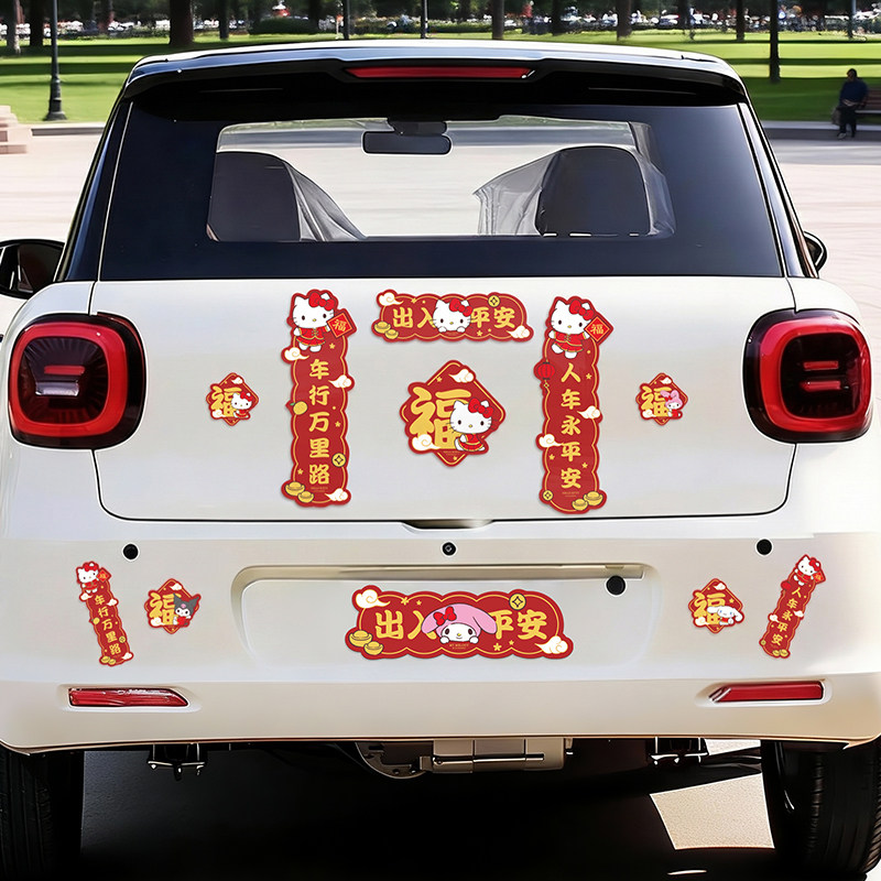 Hellokitty新年汽车对联车贴2026马年三丽鸥春联油箱盖磁吸福字贴,汽车用品/电子/清洗/改装,汽车装饰贴/反光贴,淘宝优惠券,粉丝福利购,淘宝优惠卷