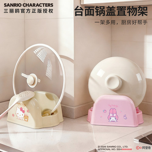 三丽鸥厨房多功能锅盖架