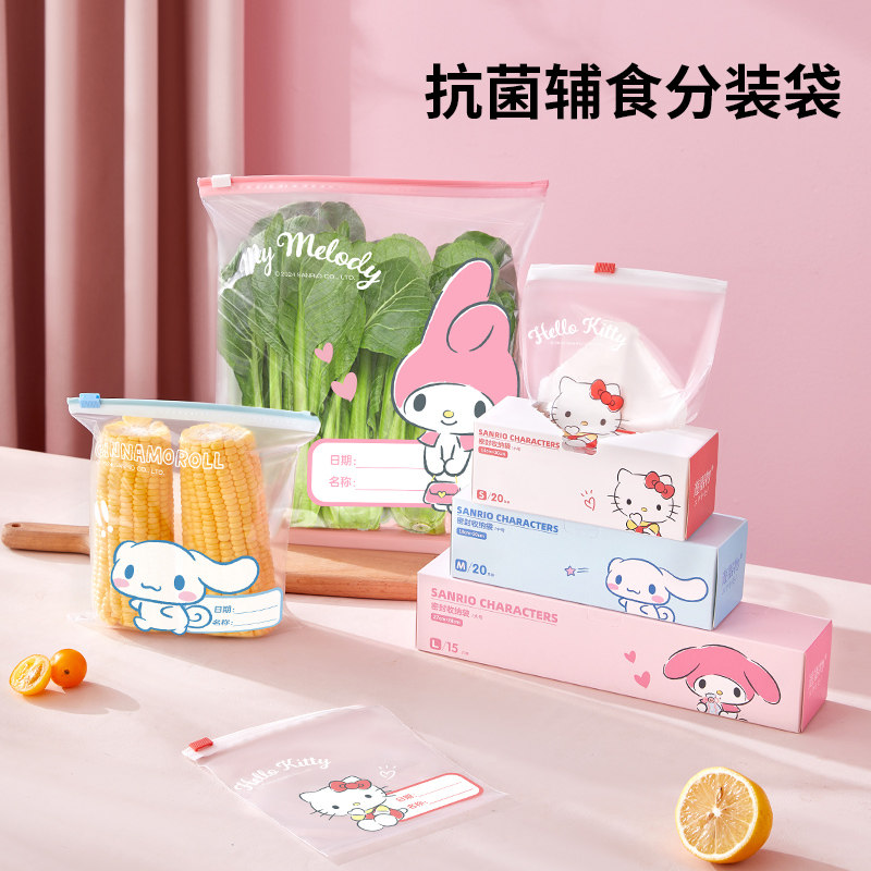 三丽鸥宝宝辅食分装袋食品级保鲜袋婴儿食物密封袋儿童水果收纳,餐饮具,保鲜袋,淘宝优惠券,粉丝福利购,淘宝优惠卷