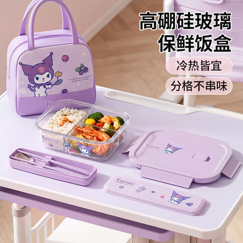 三丽鸥玻璃饭盒保鲜餐具