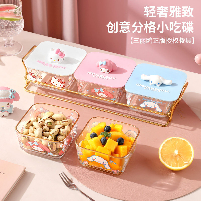 三丽鸥水果盘客厅茶几家用轻奢高档零食坚果点心小吃碟玻璃收纳盒