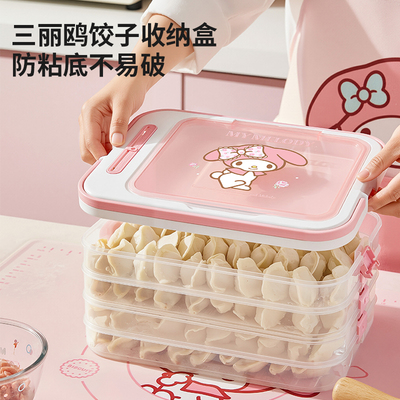 三丽鸥饺子收纳盒冰箱用食品级