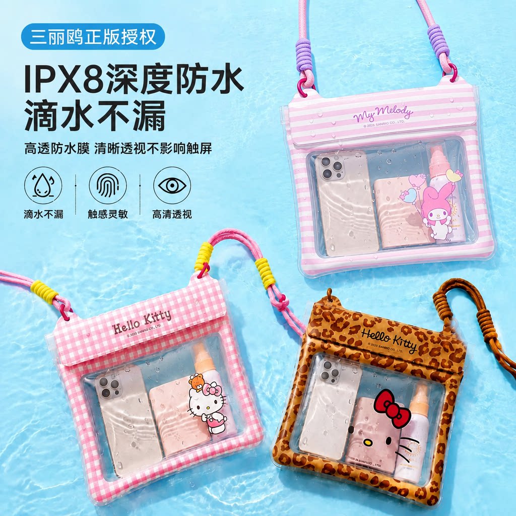 正版三丽鸥大号手机防水袋图片
