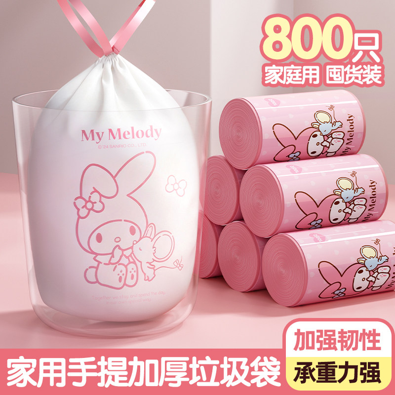 三丽鸥垃圾袋抽绳加厚家用手提式厨房自动收口大号塑料清洁实惠装