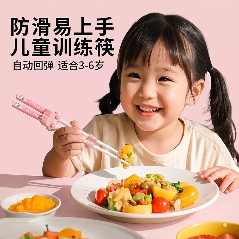 三丽鸥儿童筷子训练筷3岁6岁宝宝学习筷子辅助器练习防滑吃饭专用