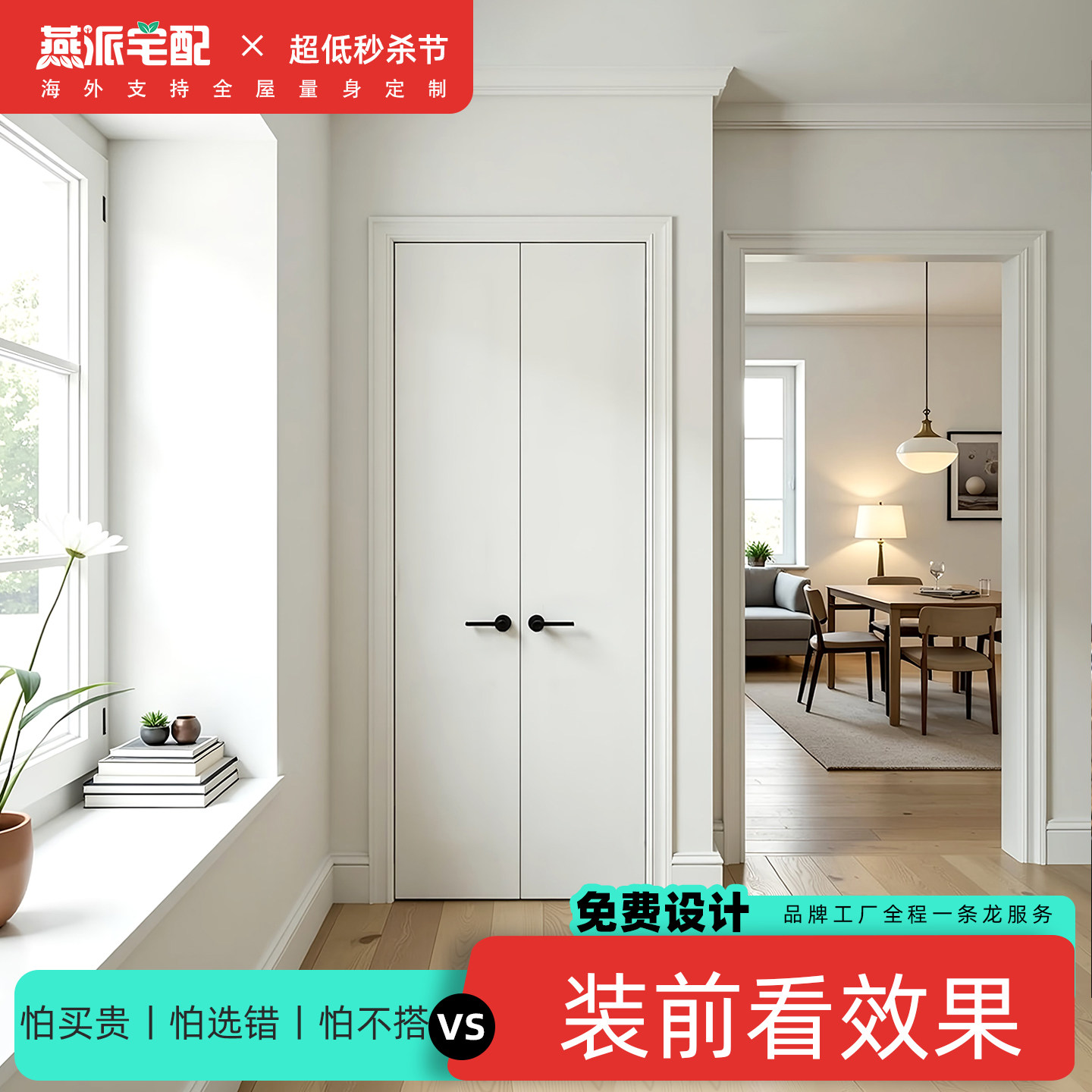 窄门洞法式双开门小户型定制图片