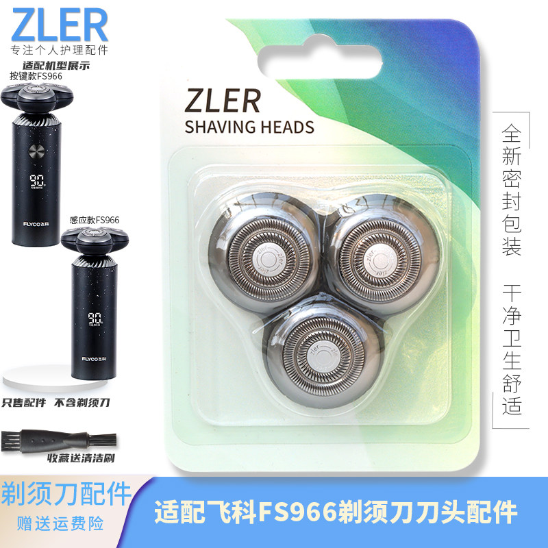 适配飞科剃须刀 FS966 刀头刀片刀网头盖刀架卡扣转轴底座充电器图片