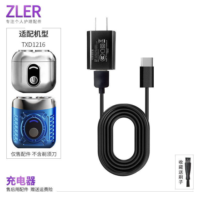 适配馨霖剃须刀TXD1216配剃须刀