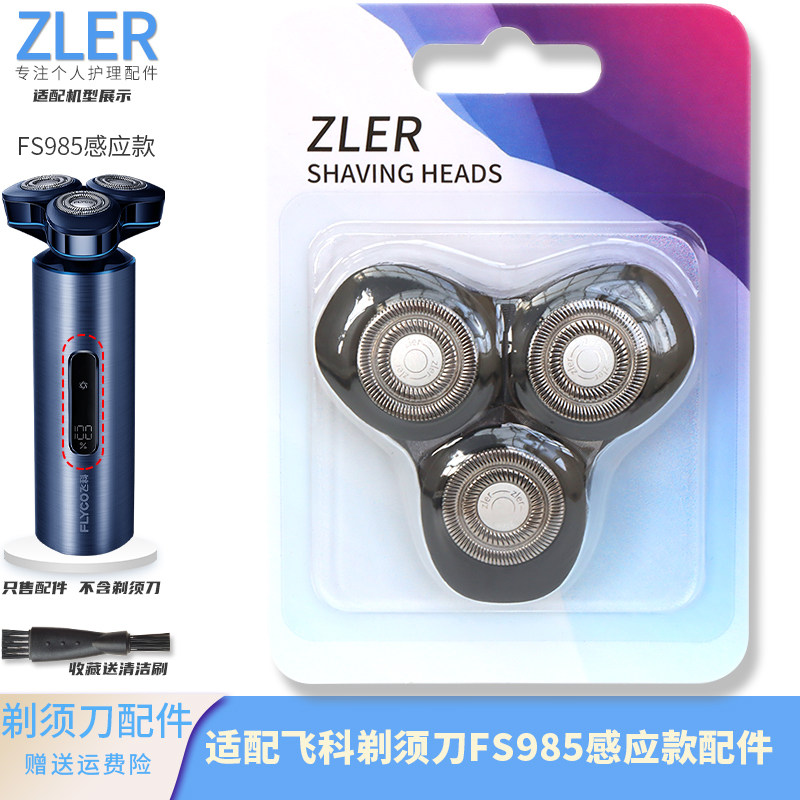 适配飞科剃须刀感应款 FS985刀头刀片网刀架卡扣转轴底座整体头部图片