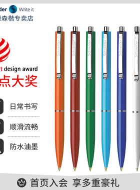 超顺滑圆珠笔德国进口Schneider原子笔高颜值按压式商务办公签字小学生专用油性黑色蓝色笔芯子弹头文具用品