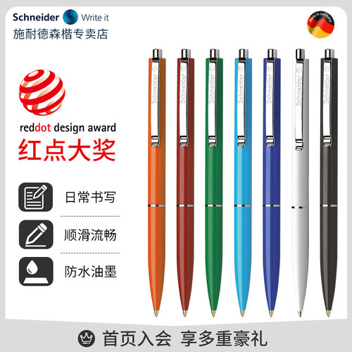 德国施耐德超顺滑圆珠笔不断墨