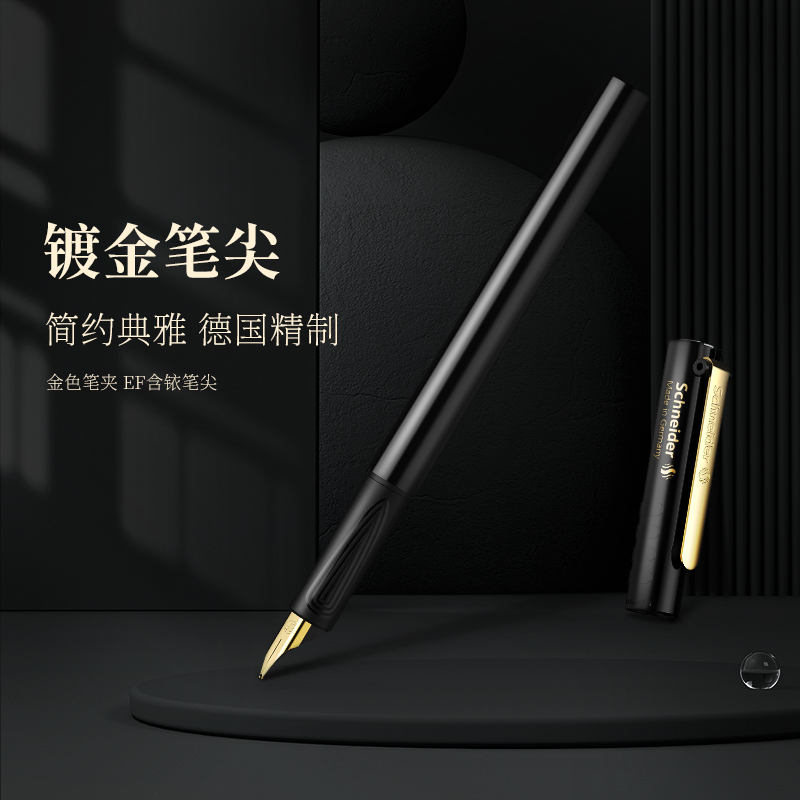 施耐德钢笔硬笔书法练字学习礼品