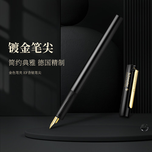 施耐德钢笔硬笔书法练字学习礼品