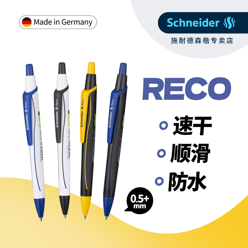 施耐德按动式顺滑速干中性笔黑色