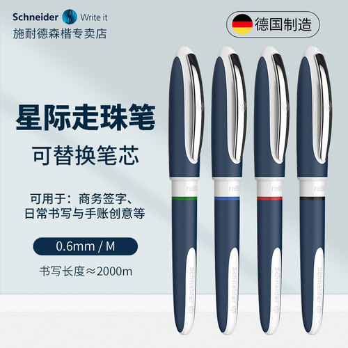 超顺滑防水速干德国进口Schneider星际走珠笔可替换笔芯中性水笔