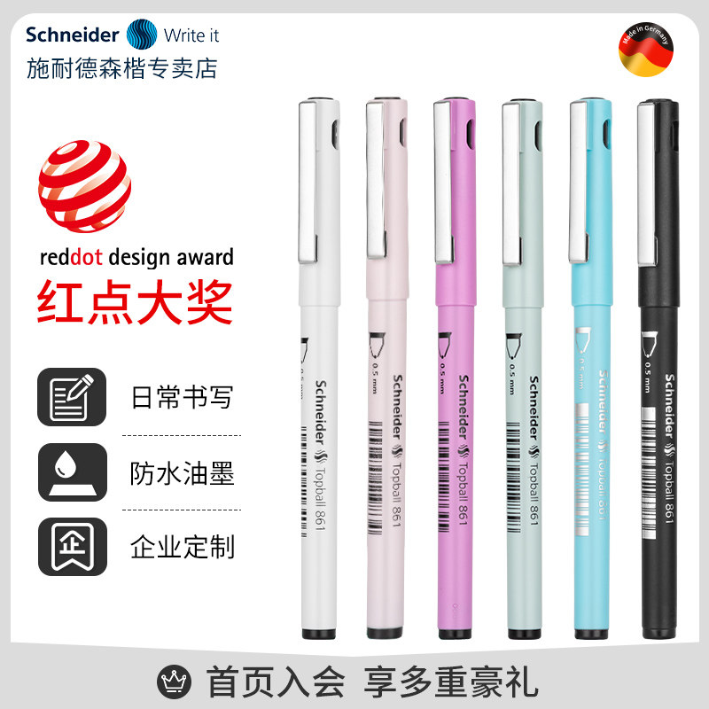 德国进口Schneider中性笔