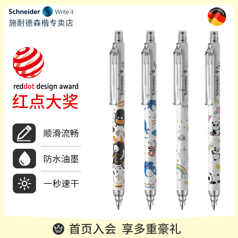 施耐德中性笔秒速干防水可换笔芯