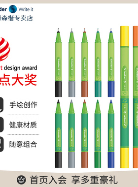 百变绘图笔可拼接水彩笔套装德国进口Scheneider小学生儿童美术彩色绘画专用DIY手绘漫画描边勾线无毒可水洗