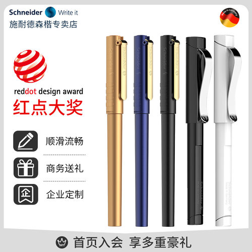 施耐德走珠笔商务办公送礼品专用