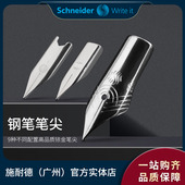 施耐德钢笔头笔尖替换配件通用型Bk406 base贝斯麦新成长Voice起点Voyage系列专用 ray锐智者Easy经典 410 402